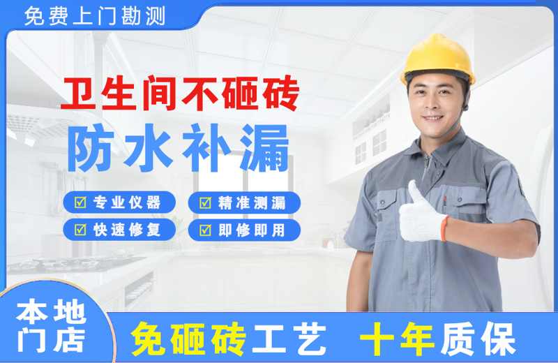 灵台卫生间不砸砖修补漏水